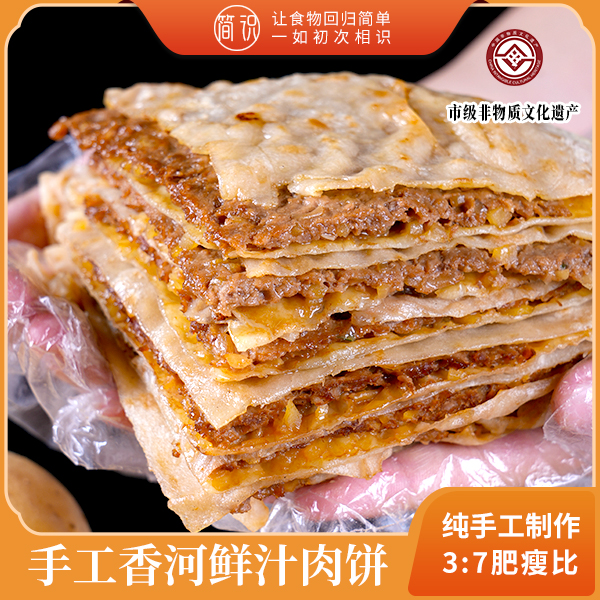 【土豆馅】正宗香河肉饼160g*5/10/非遗手工美食河北小吃