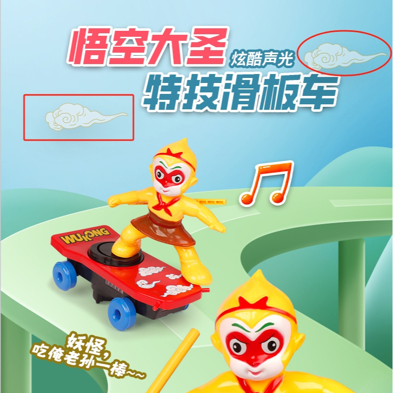61儿童节礼物充电款孙悟空特技滑板车男孩3-8岁孩子玩具