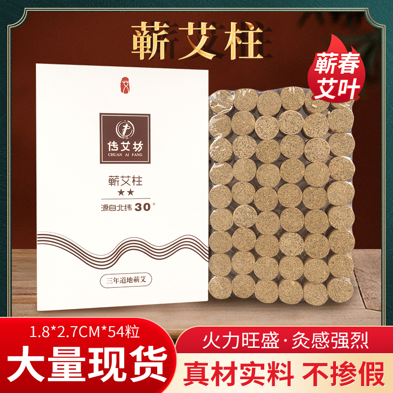 艾灸柱家用美容店养生馆3年陈蕲春正品艾柱无烟随身灸艾灸盒子