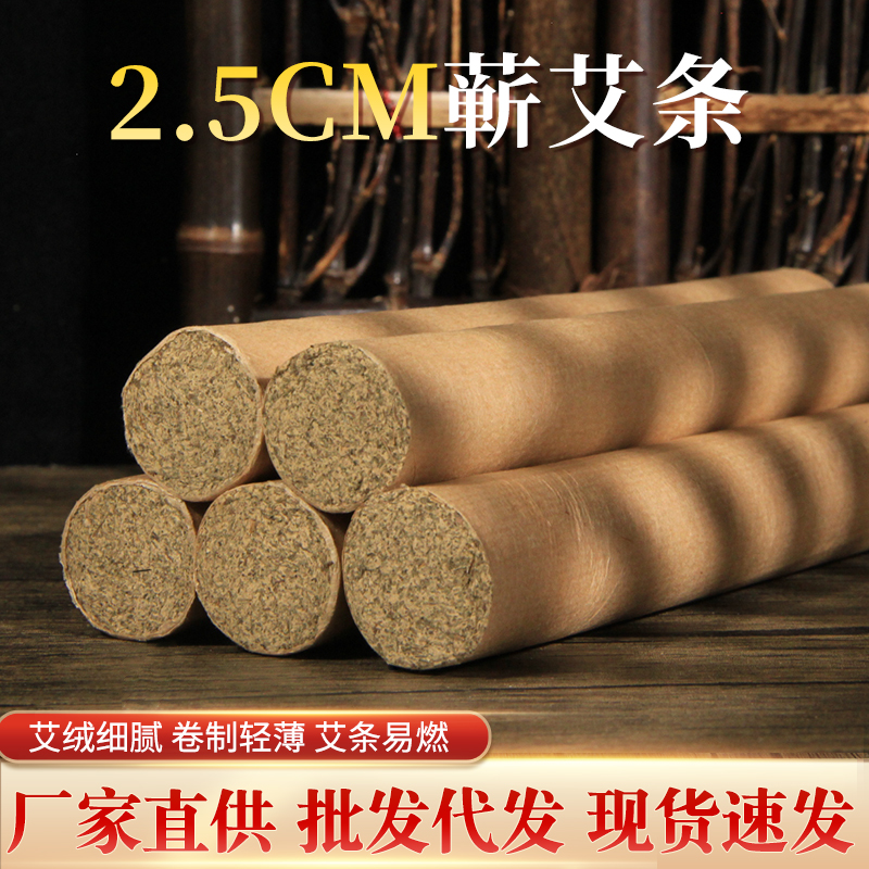 弘艾2.5艾条三年陈蕲艾纯艾绒悬灸条端午蕲艾温灸条