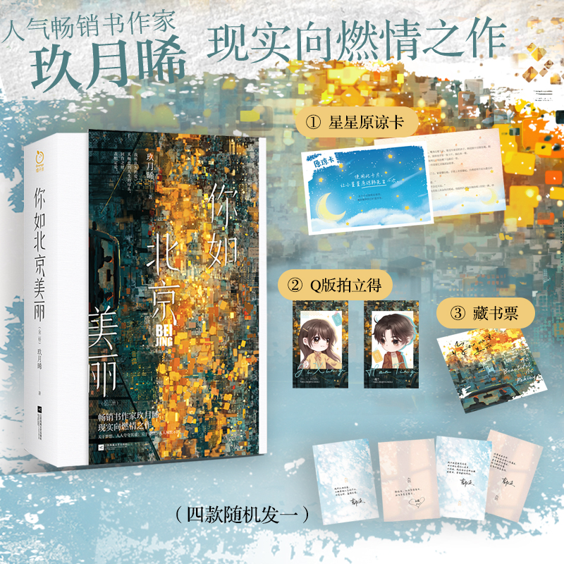 你如北京美丽 谭松韵许凯《你比星光美丽》原著 韩廷纪星 玖月晞