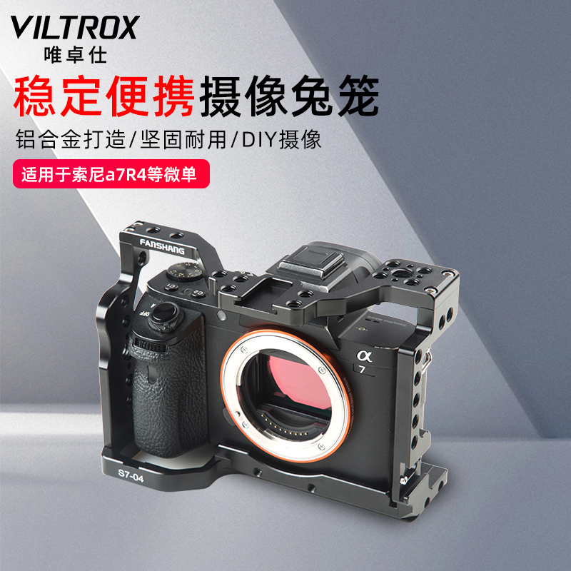 唯卓仕S7-04索尼a7r4微单相机专用摄影摄像DIY设备扩展手持兔笼