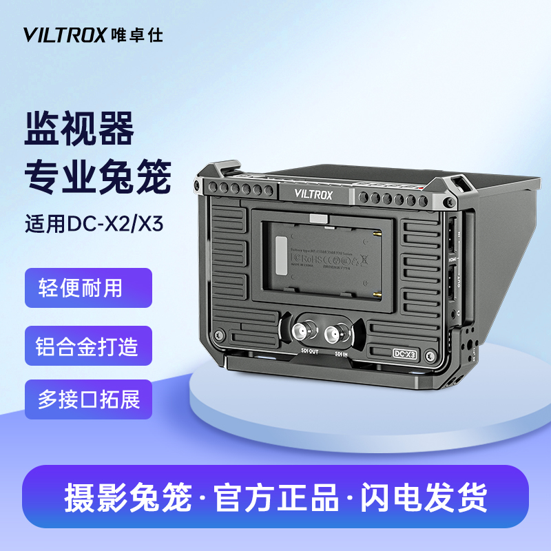 唯卓仕DC-X2/DC-X3相机监视器专用扩展全方位保护兔笼