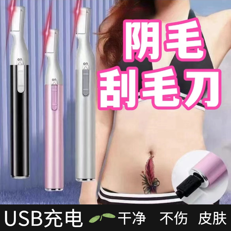【保密发货】家用无痛剃毛器刮腿毛腋毛电动款男士剃须女士专用修