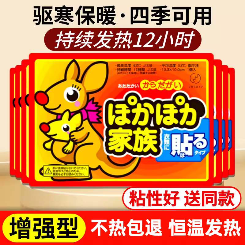 保暖贴暖宫贴关节热敷帖暖足贴暖贴宝宝贴暖身贴自发热送长辈礼品