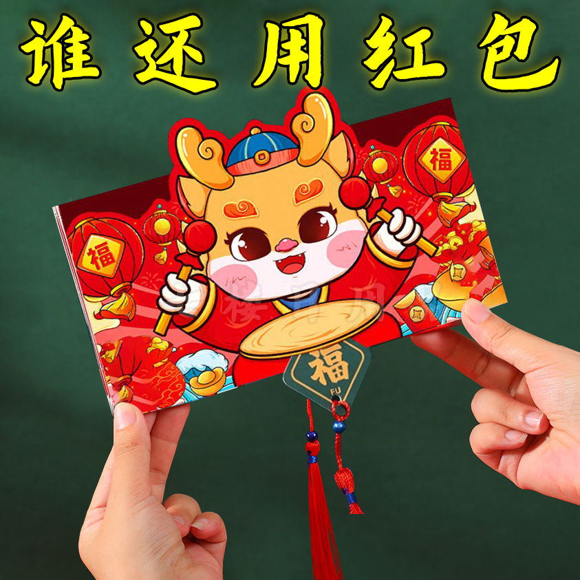 创意个性红包2024龙年新款折叠储蓄罐春节压岁钱袋婚礼生日储蓄罐