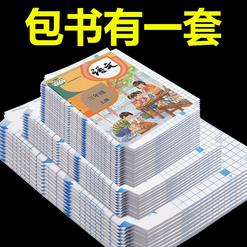 小学书皮书套透明学生自粘免裁剪包书膜磨砂防水环保书皮纸16k A4