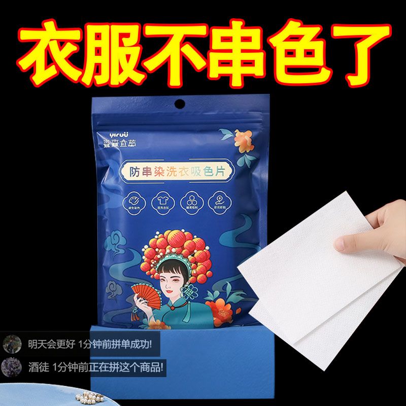 色母片吸色纸洗衣片吸毛防串染防衣服防串色防串染非泉立方吸色片
