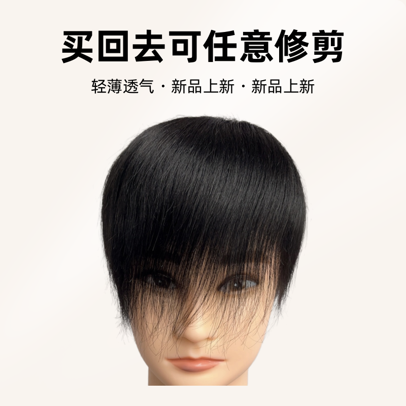 （递针头旋）男士发片毛胚款 轻薄透气 四季可戴 可任意修剪发型