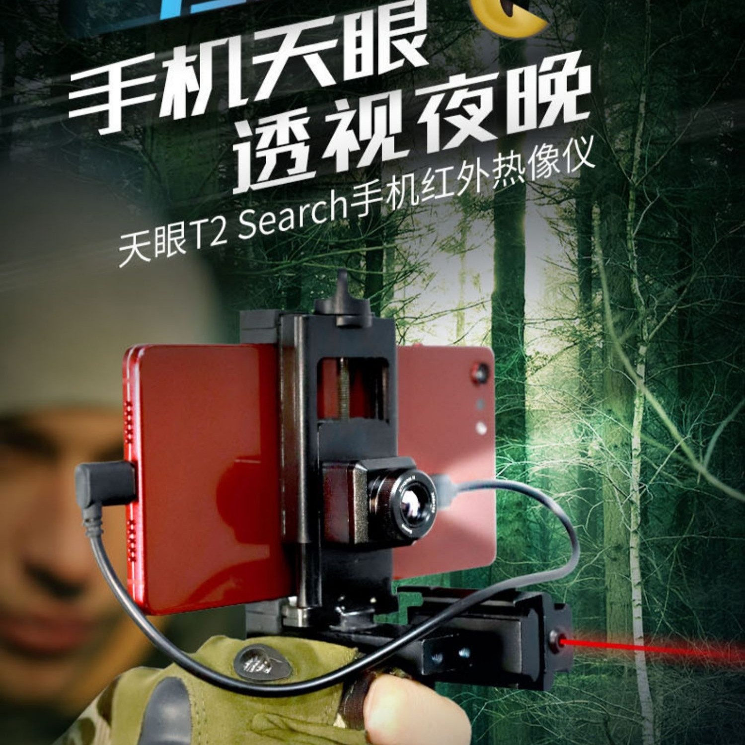 艾睿 新款X2/天眼T2/T2Pro手机户外热成像夜视测温仪户外搜索夜视