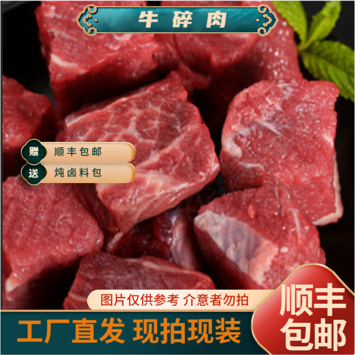 【福利牛碎肉】 现拍现装 不选部位可选带筋 带有少部分脂肪和筋膜