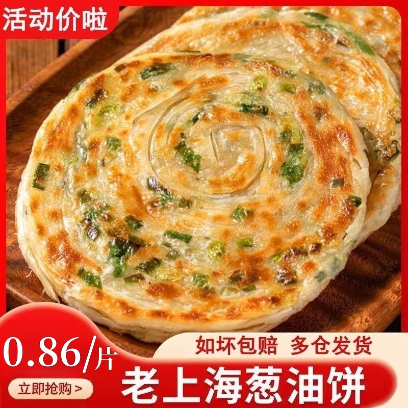 麦丽全【新人特惠】30片老上海葱油饼原味手抓饼半成品10片早餐