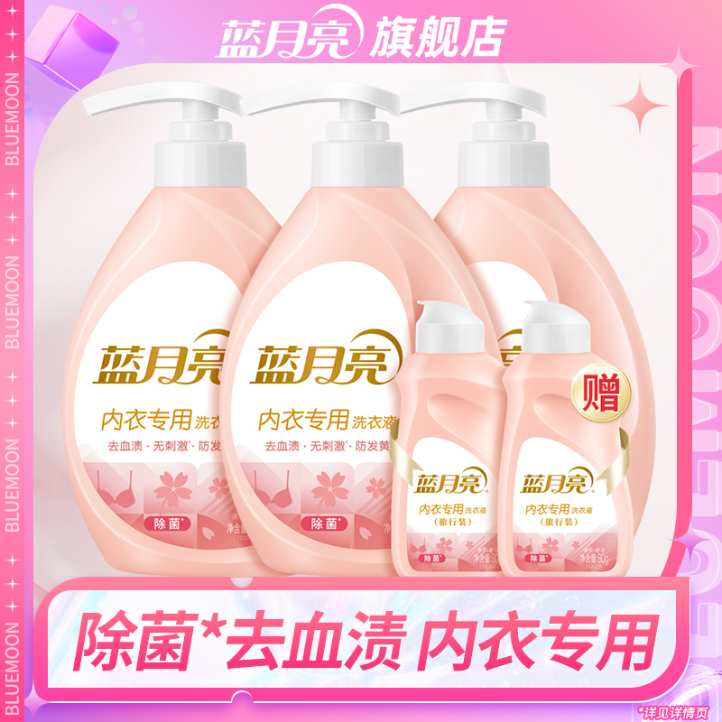 蓝月亮内衣专用洗衣液樱花香去血渍防发黄套装500g*3 瓶+80g*2瓶