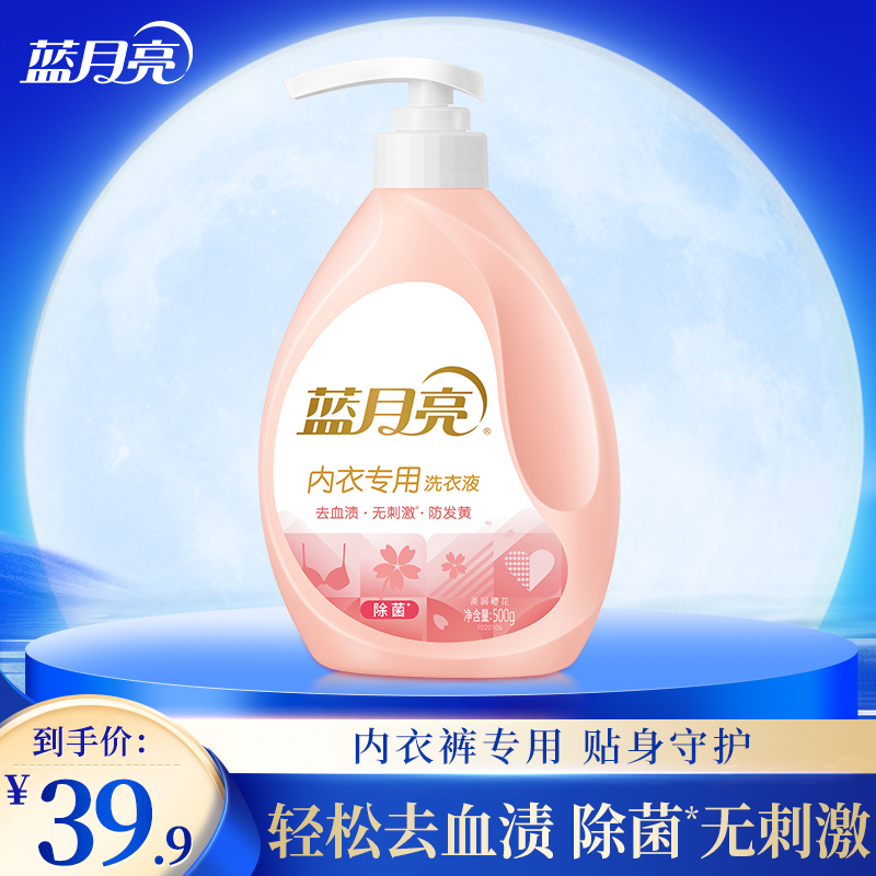 【品牌旗舰】蓝月亮内衣洗衣液内衣裤防除菌女士专用温和装500g瓶