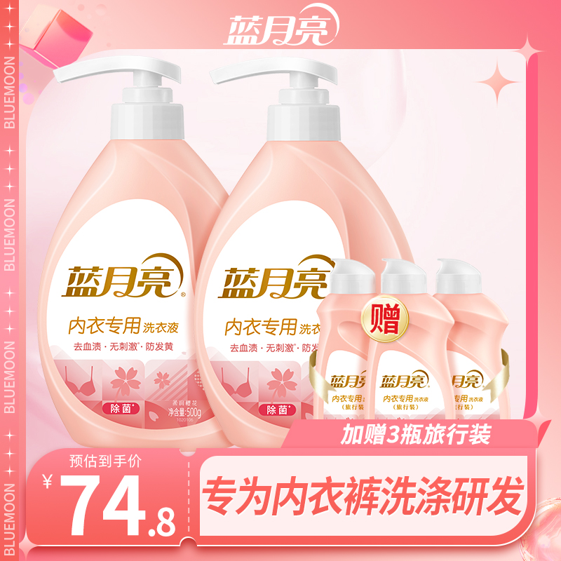 【新疆包邮】蓝月亮内衣专用洗衣液柔润樱花香轻松去血渍除菌无刺激