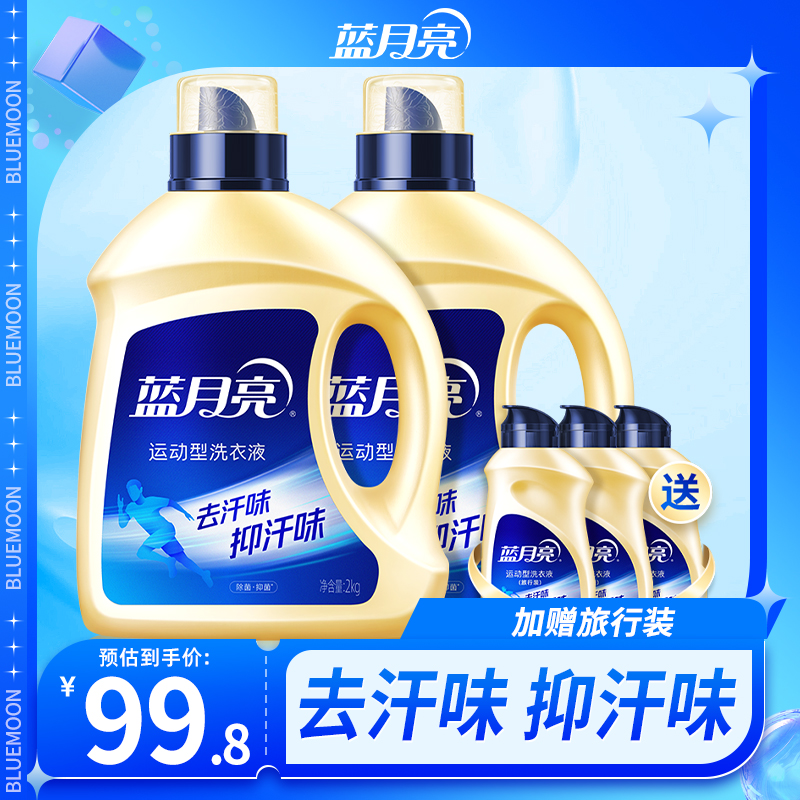 【去汗味】蓝月亮运动型洗衣液抑汗味长效除菌抑菌深层洁净防发黄