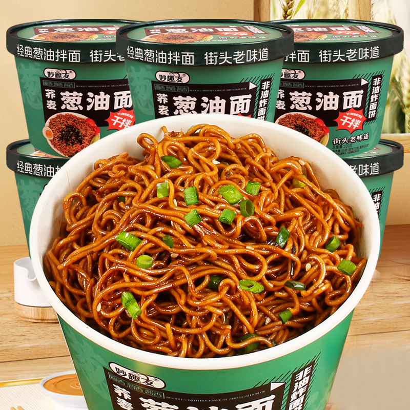 葱油拌面大桶装网红早餐非油炸荞麦面家庭宿舍免煮即速食夜宵干拌