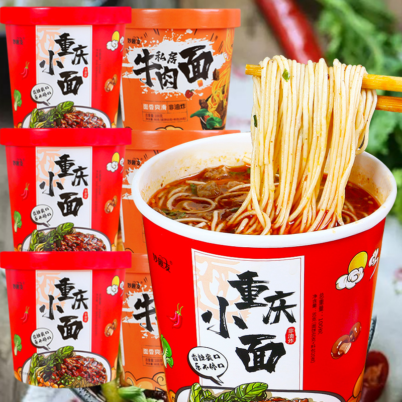 重庆麻辣桶装私房牛肉面速食泡面鲜香可冲泡非油炸方便面泡面牛肉