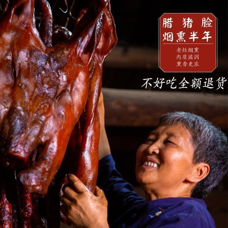 正宗湖南农家烟熏制腊猪脸肉湘西特产腊猪头皮传统工艺下酒菜腊肉
