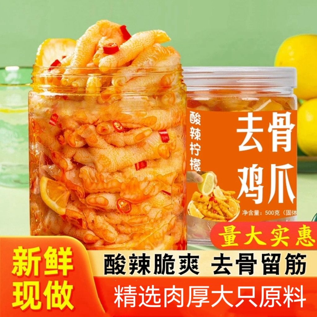现做现发酸辣无骨鸡爪柠檬脱骨凤爪网红休闲小吃零食罐装美食美味