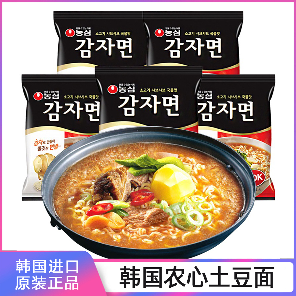 韩国原装进口农心土豆拉面117gX5袋装蔬菜汤面速食方便面