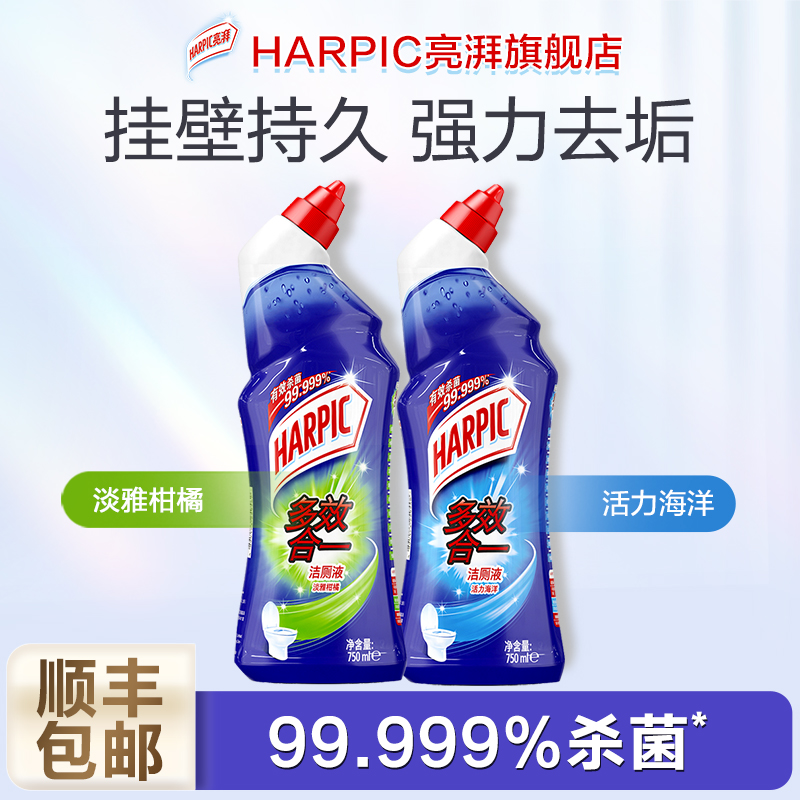 【热卖爆款】HARPIC亮湃洁厕液750ml洁厕灵卫生间马桶清洁剂除垢