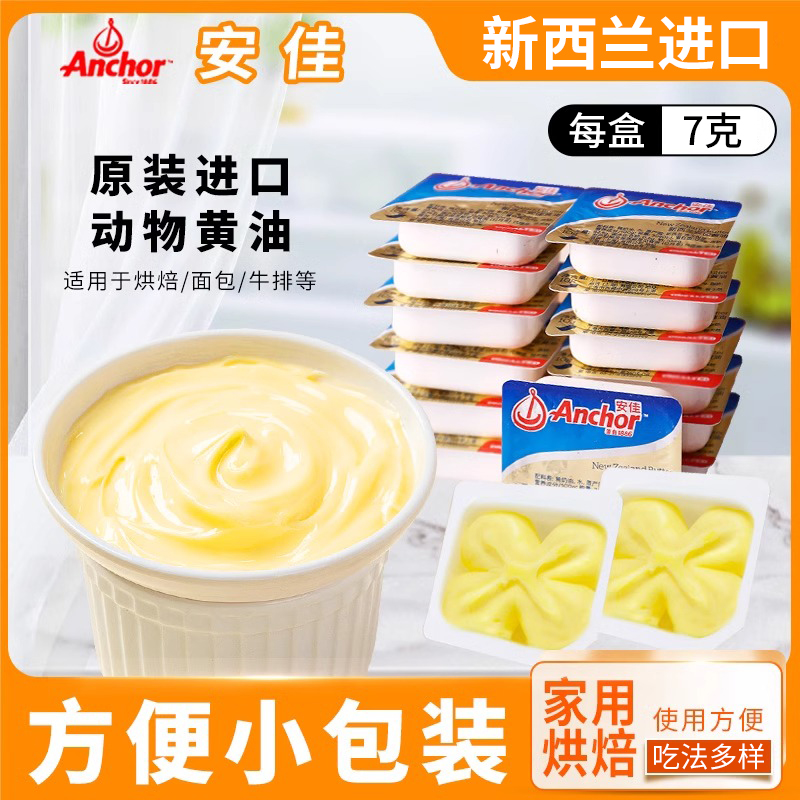 新西兰进口动物黄油淡味家用煎牛排专用意大利面曲奇蛋糕烘焙原料