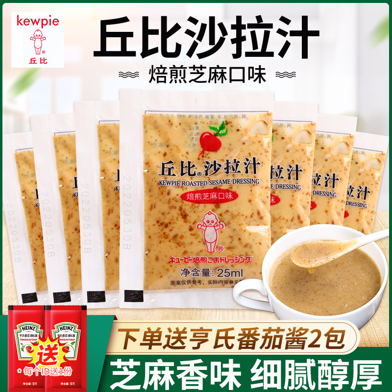 丘比沙拉汁酱焙煎芝麻口味日式沙拉汁水果蔬菜大拌菜酱汁火锅蘸酱