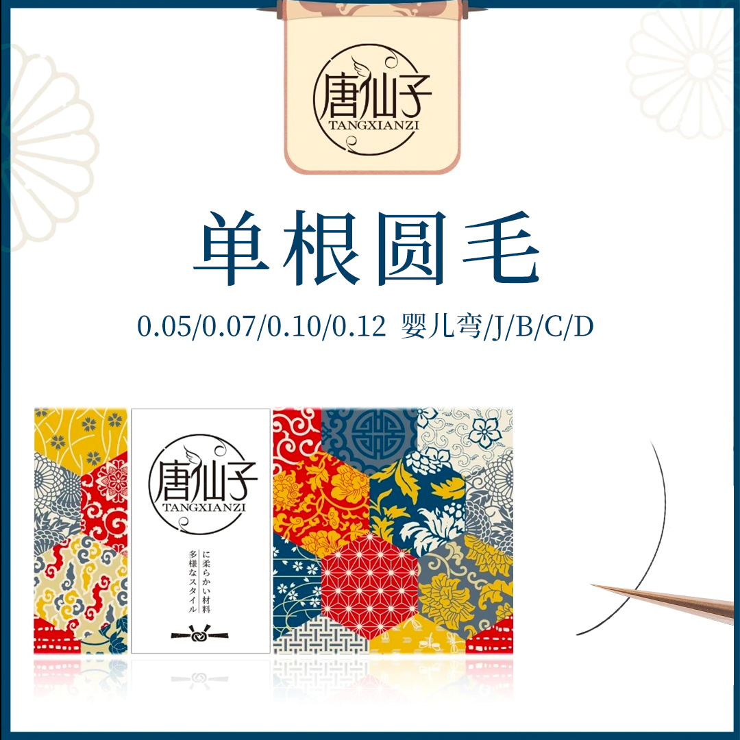 圆毛嫁接睫毛0.10单根圆毛0.07自然黑柔软手工开花美睫店专用睫毛