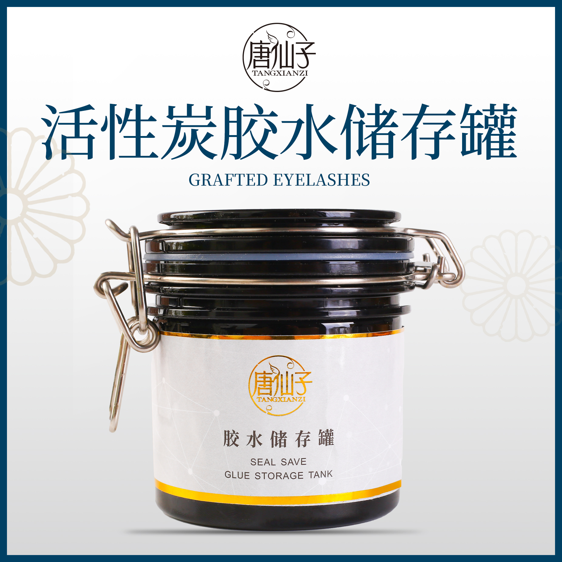胶水储存罐美睫胶水活性炭防潮罐美睫胶水储蓄罐嫁接胶水存放盒
