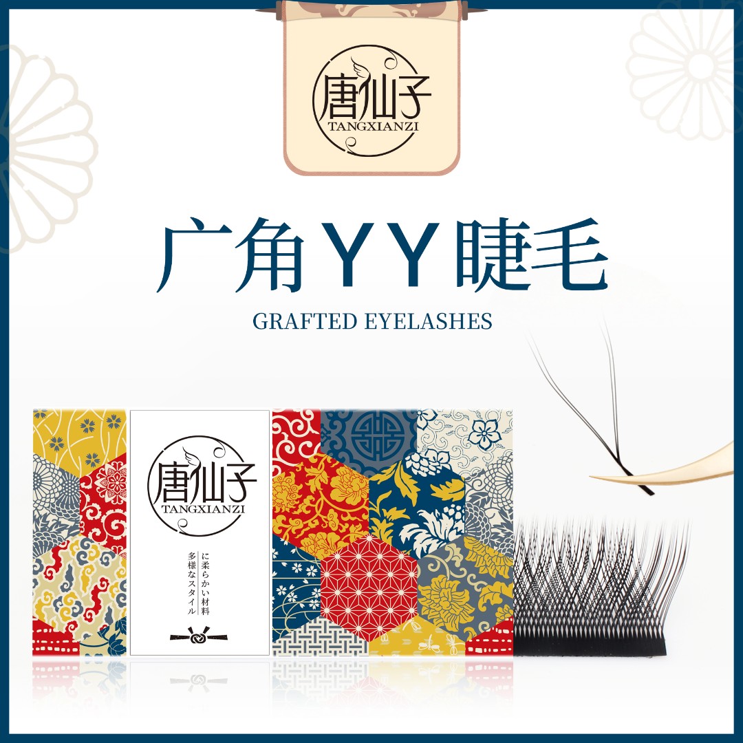 唐仙子广角微翘yy睫毛Y型嫁接睫毛162°假睫毛猫眼芭比翘睫毛嫁接