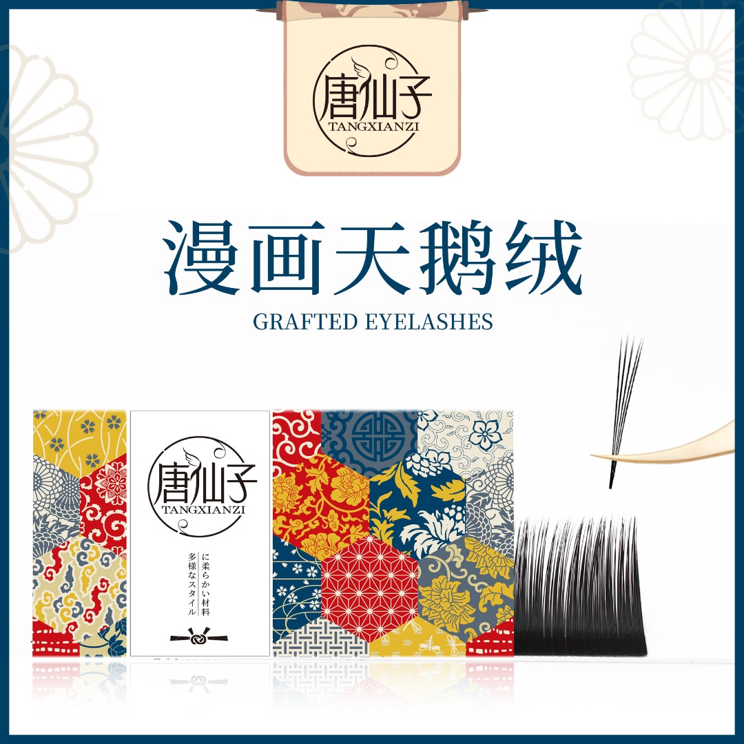唐仙子漫画天鹅绒睫毛圆毛嫁接睫毛多取不散跟美睫店睫毛