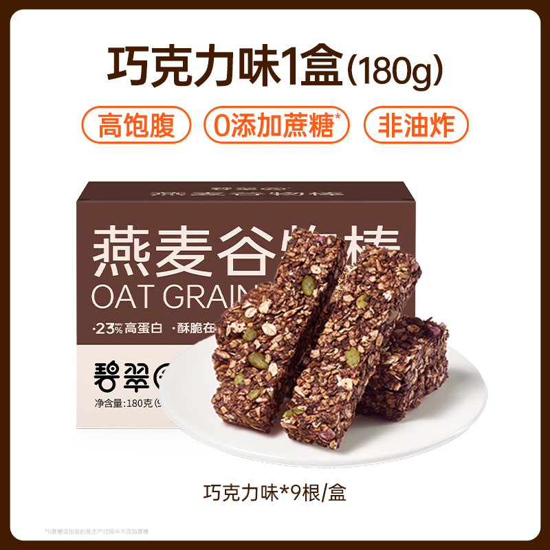 巧克力味谷物棒1盒