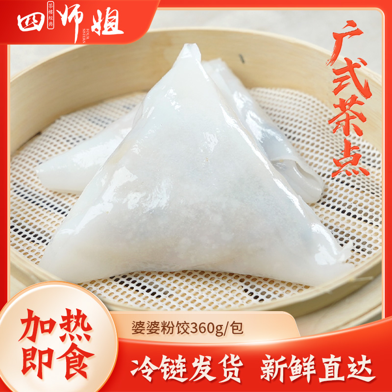 婆婆粉饺【四师姐】冷冻速食早餐小吃鸡肉猪肉蒸饺 广式点心 6个/包