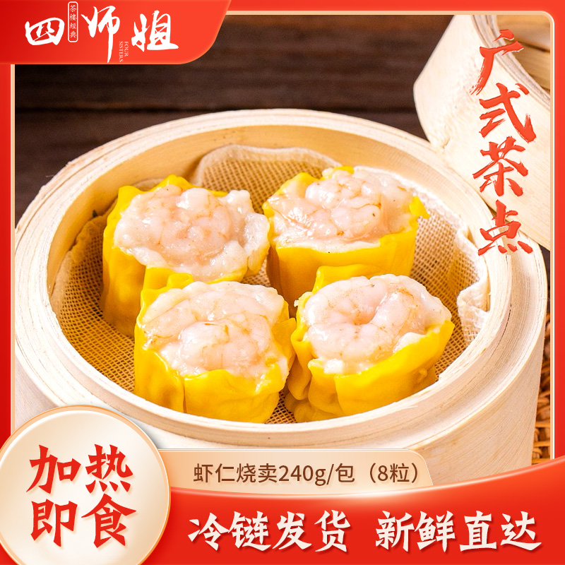 虾仁鲜肉烧卖【四师姐】广式干蒸皮薄馅足传统广府早茶点心