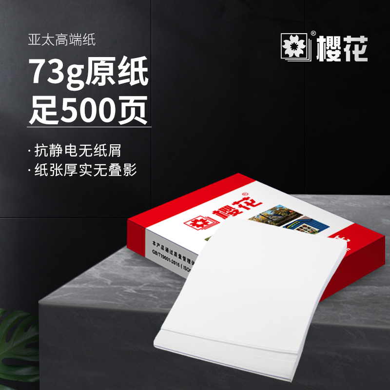 A4打印纸复印纸70g单包白纸a4整箱500张草稿纸a4办公用纸