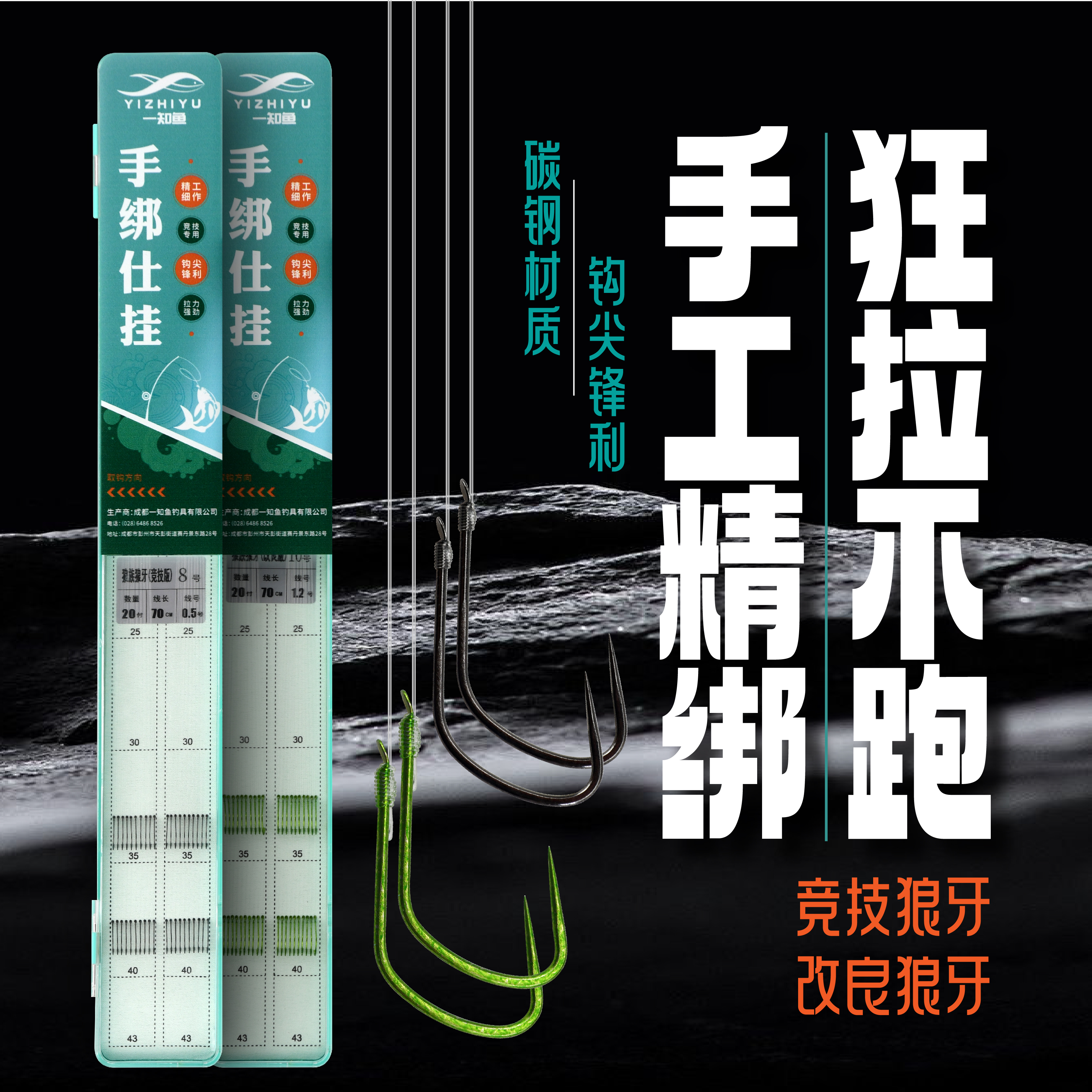 一知鱼成品手绑仕挂#一盒20付#70厘米长