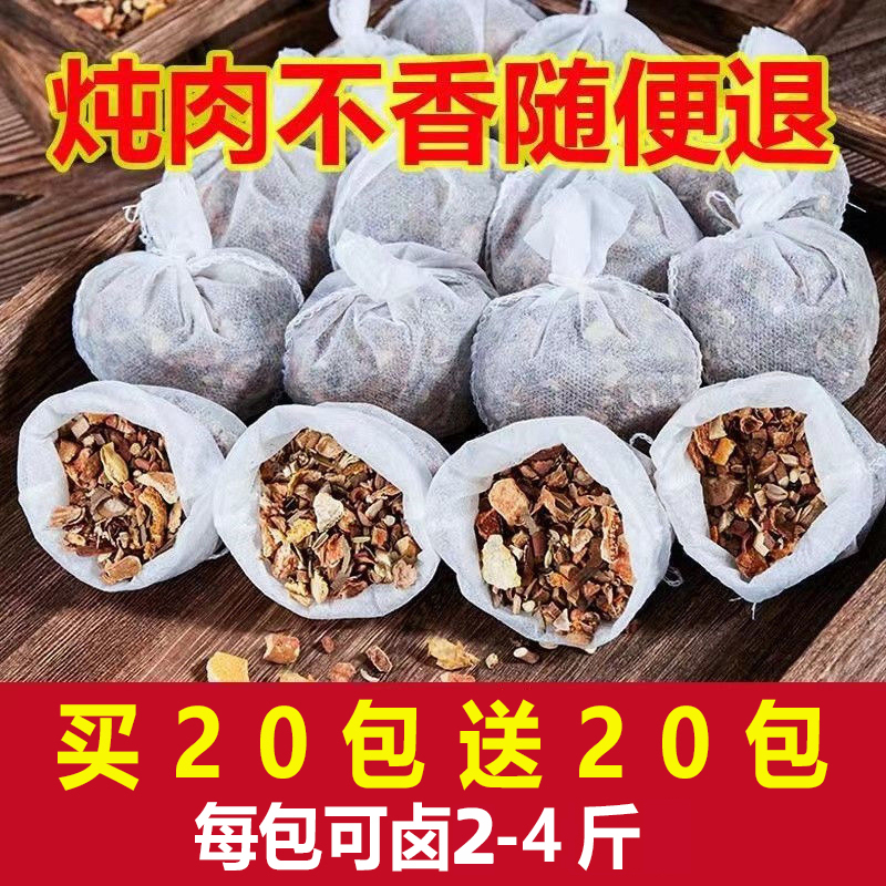 【150克/袋10大包】五香卤料包卤肉红烧香卤料大全炖肉提鲜调料包