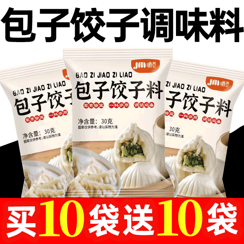 包子饺子调料包肉馅调味料家用肉馅料包子饺子馄饨云吞专用调馅料