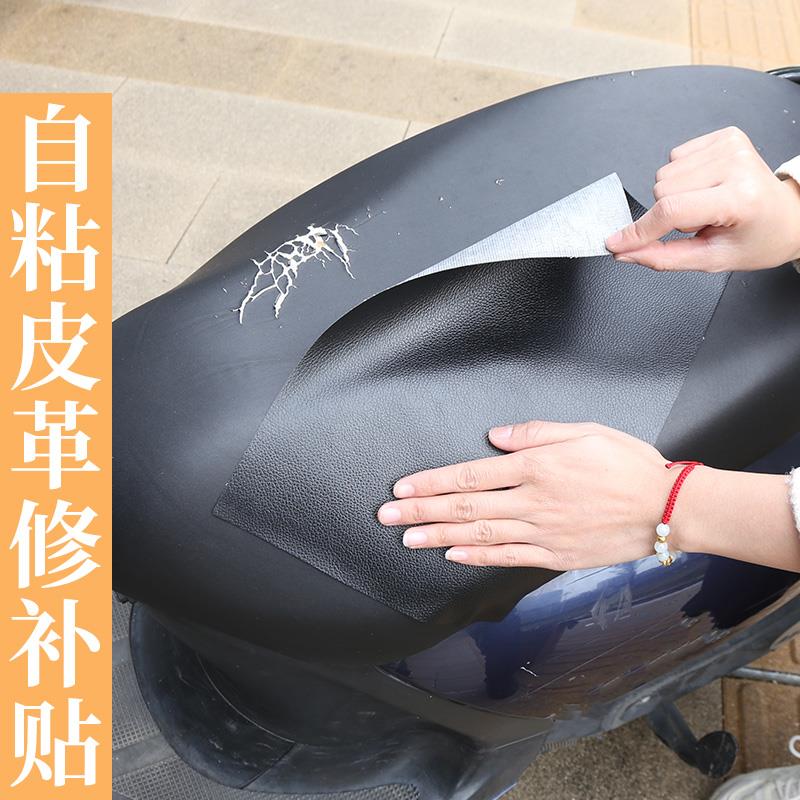 电动车座垫修复修补程式皮革修补贴防水座垫套电动车座椅补洞胶贴