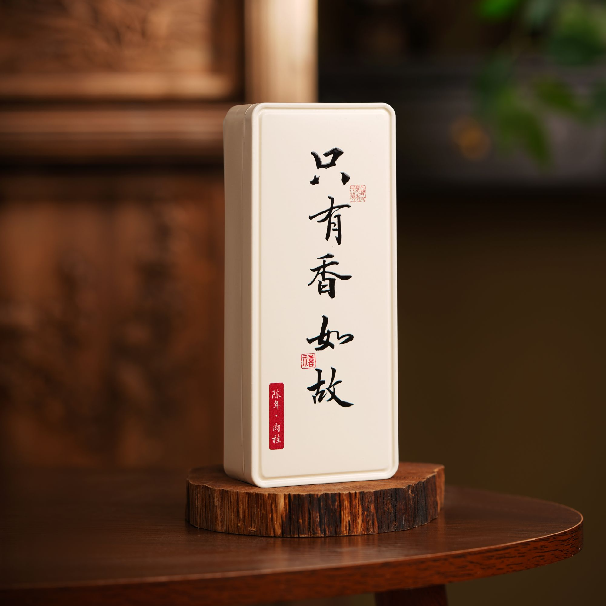 【只有香如故】五陈年大红袍   2泡 /盒装   武夷岩茶