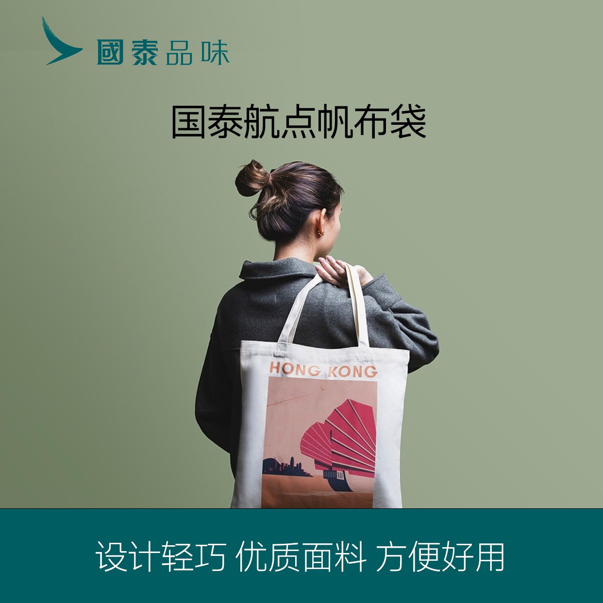 国泰航点单肩帆布袋（香港）