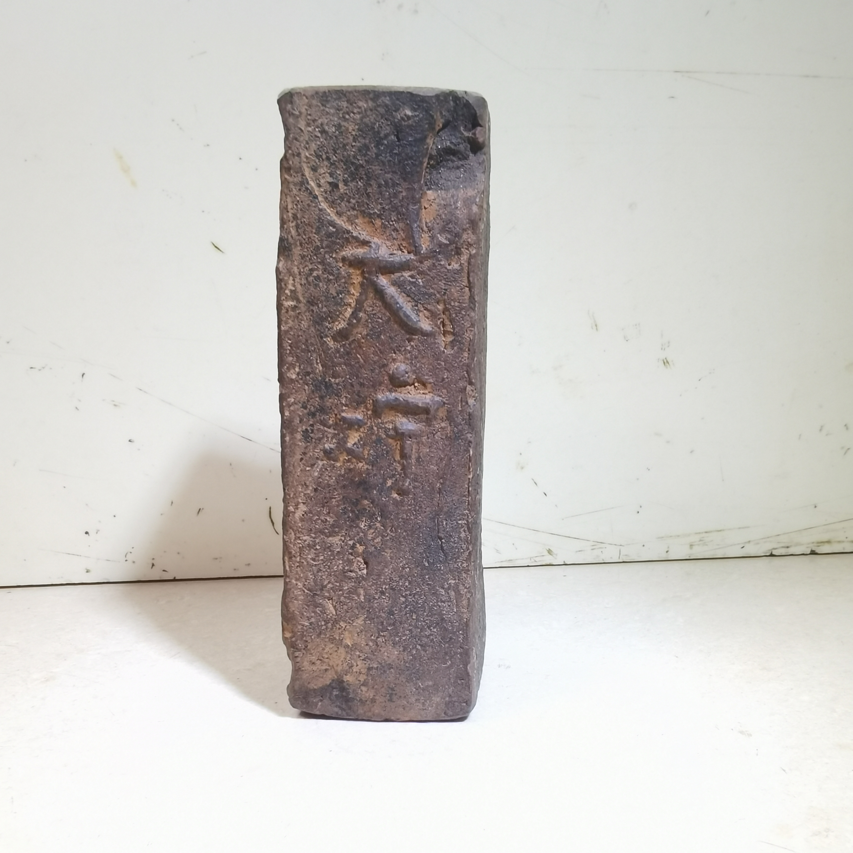 南北朝残砖铭文（太宁）铭文清晰可作砚台拓片等