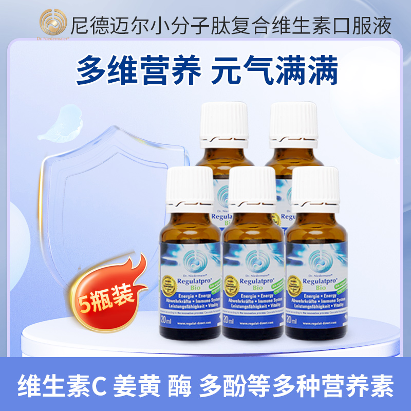  德国Dr.Niedermaier小分子肽复合维生素出差商务便携装20ml*5支