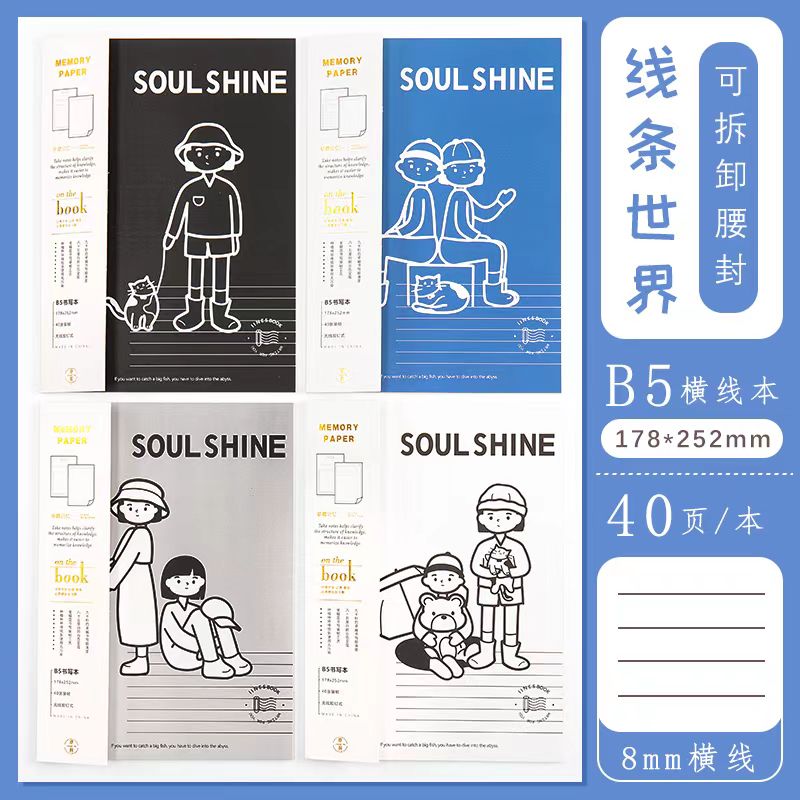 高颜值简约可爱无线胶装本学生B5笔记本横线本