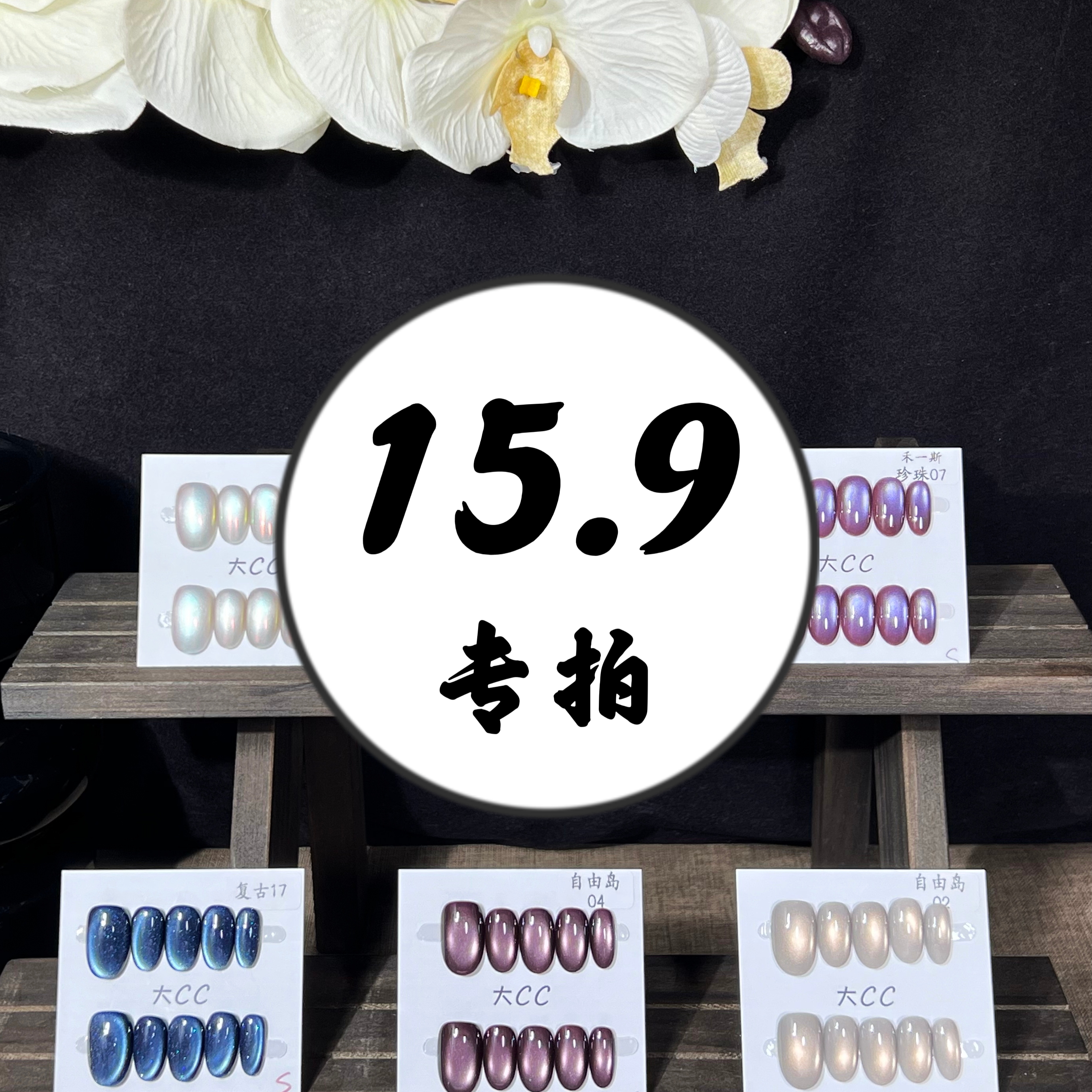 【直播间专拍】纯手工穿戴甲
