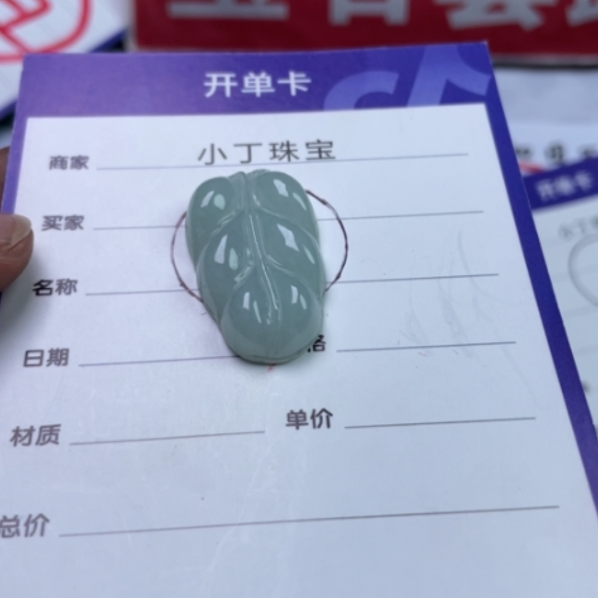 【闪购商品】翡翠挂件未镶嵌