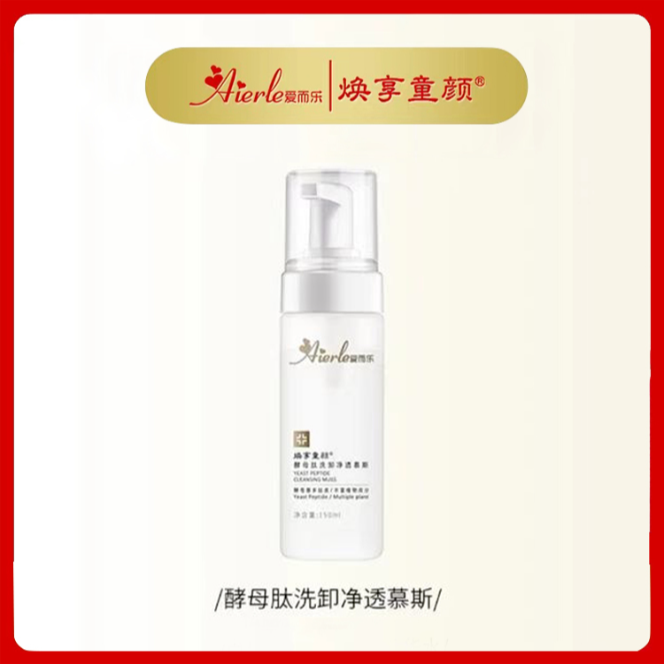 爱而乐焕享童颜酵母肽系列洁面慕斯清洁泡沫绵密洁面乳洗卸/