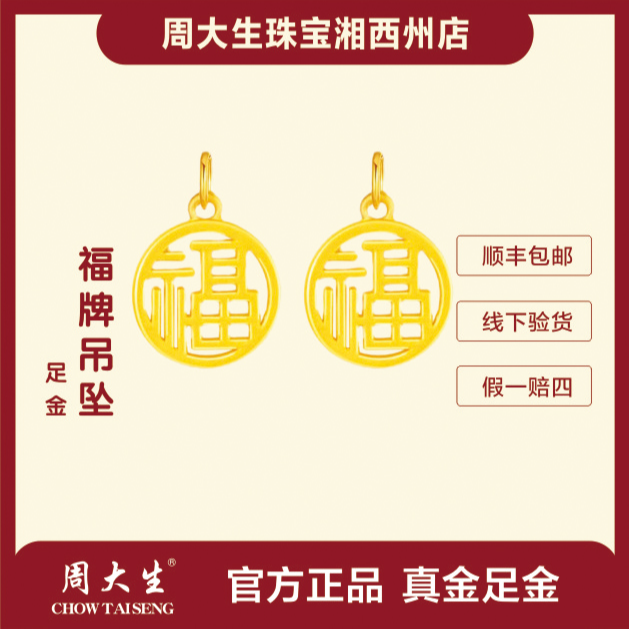 周大生足金小福牌黄金福字牌百搭情侣时尚手工编织黄金首饰吊坠