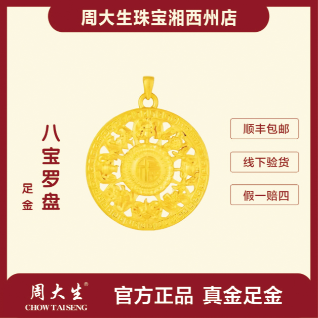 周大生八宝轻奢罗盘黄金吊坠手工编织百搭黄金吉祥罗盘吊坠